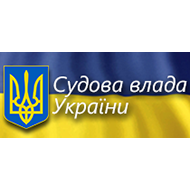 Судова влада України (ДСА) Судова влада України (ДСА)