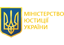 Міністерство юстиції України Міністерство юстиції України